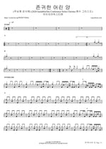 Worthy Is the Lamb (2026 Solus Christus Conference 예수 그리스도) (존귀한 어린 양) - Isaiah61 (아이자야씩스티원) drum sheet music