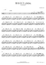 Sunflower (해바라기) (2026) - Gavy NJ (가비엔제이) drum sheet music