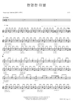 Wise Farewell Sugar (슈가) Full Drum Transcription / Drum Sheet Music COPYDRUM