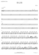 No (아니야) Jung Joon Il (정준일) Full Drum Transcription / Drum Sheet Music COPYDRUM
