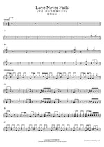 Love Never Fails (Let Us Return to the Lord) (Love Never Fails (부제 여호와께 돌아가자)) Yeram Worship (예람워십) Full Drum Transcription / Drum Sheet Music COPYDRUM
