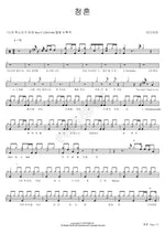 Proposal (청혼) Lydia An (리디아안) Full Drum Transcription / Drum Sheet Music COPYDRUM