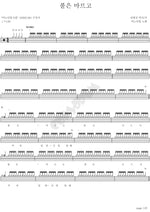 The Grass Withers (풀은 마르고) ANOINTING (어노인팅) Full Drum Transcription / Drum Sheet Music COPYDRUM