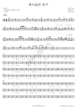 A Friend Like Rest (휴식같은 친구) Kim Min Jong (김민종) Full Drum Transcription / Drum Sheet Music COPYDRUM
