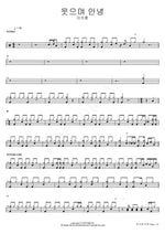 Goodbye with a Smile (웃으며 안녕) Lee Seokhun (이석훈) Full Drum Transcription / Drum Sheet Music COPYDRUM