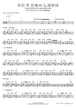 우리 주 안에서 노래하며 THAT'S WHAT WE CAME HERE FOR 피아워십 (F.I.A LIVE WORSHIP) Full Drum Transcription / Drum Sheet Music COPYDRUM