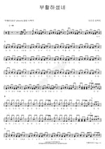 He Is Risen (부활하셨네) Bridge Impact (브리지 임팩트) Full Drum Transcription / Drum Sheet Music COPYDRUM