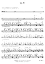 Adult (어른) Choi Ye Geun (최예근) Full Drum Transcription / Drum Sheet Music COPYDRUM