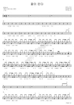 Flowers Bloom (꽃이 핀다) K.Will (케이윌) Full Drum Transcription / Drum Sheet Music COPYDRUM