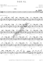 Our Prayer (우리의 기도) Lee Gilsung (이길승) Full Drum Transcription / Drum Sheet Music COPYDRUM