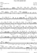 Brilliant Light in That Flower (저 꽃 속에 찬란한 빛이) Park Kyung Hee (박경희) Full Drum Transcription / Drum Sheet Music COPYDRUM