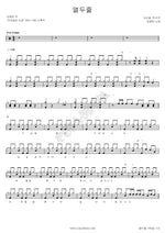 Twelve Strings (열두줄) Kim Yong Im (김용임) Full Drum Transcription / Drum Sheet Music COPYDRUM