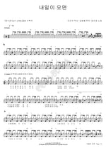 If Tomorrow Comes (내일이 오면) Soogyung Yang (양수경) Full Drum Transcription / Drum Sheet Music COPYDRUM