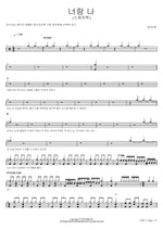 You and I (Sketchbook) (너랑 나 (스케치북)) IU (아이유) Full Drum Transcription / Drum Sheet Music COPYDRUM