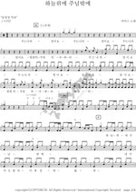 Only You in Heaven (하늘위에 주님밖에) MARKERS WORSHIP (마커스워십) Full Drum Transcription / Drum Sheet Music COPYDRUM
