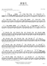 Even the Flowers (Drums by Hyun Sung Kim) (꽃들도 (드럼 김현성 연주)) MARKERS WORSHIP (마커스워십) Full Drum Transcription / Drum Sheet Music COPYDRUM