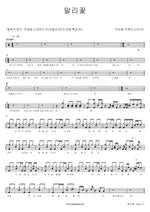 Marigold (말리꽃) Lee Seungchul (이승철) Full Drum Transcription / Drum Sheet Music COPYDRUM