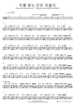 Those Who Seek the Lord (Youth Revival & KOSTA WORLD) (주를 찾는 모든 자들이 Those Who Seek the Lord (Youth Revival & KOSTA WORLD)) Team Look Worship (팀룩워십) Full Drum Transcription / Drum Sheet Music COPYDRUM