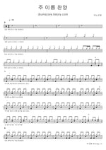 Blessed Be Your Name (주 이름 찬양) ANOINTING (어노인팅) Full Drum Transcription / Drum Sheet Music COPYDRUM