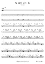 날 살피시는 주 WELOVE Full Drum Transcription / Drum Sheet Music COPYDRUM