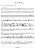 When Tomorrow Comes (Feat. Giriboy, BIG Naughty (Seo Dong Hyun)) (내일이 오면 (Feat. 기리보이, BIG Naughty (서동현))) lIlBOI (릴보이) Full Drum Transcription / Drum Sheet Music COPYDRUM