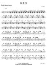 Dreamer (몽중인) FTISLAND (에프티 아일랜드) Full Drum Transcription / Drum Sheet Music COPYDRUM