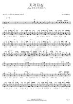 Inferiority Complex (자격지심) Park Kyung (박경) Full Drum Transcription / Drum Sheet Music COPYDRUM