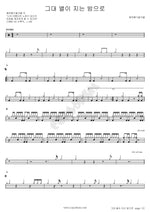 The Night Your Star Sets (그대 별이 지는 밤으로) Spring Summer Fall Winter (봄여름가을겨울) Full Drum Transcription / Drum Sheet Music COPYDRUM