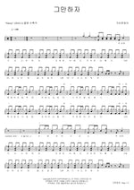 Let’s Stop (그만하자) Gavy NJ (가비엔제이) Full Drum Transcription / Drum Sheet Music COPYDRUM
