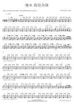 Following Jesus (예수 따라가며) Isaiah6tyOne (아이자야씩스티원) Full Drum Transcription / Drum Sheet Music COPYDRUM