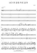 I'll Take a Step Back (내가 한 걸음 뒤로 갈게) Jeon Sang Geun (전상근) Full Drum Transcription / Drum Sheet Music COPYDRUM