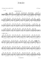 Go Away (가버려) Buzz (버즈) Full Drum Transcription / Drum Sheet Music COPYDRUM