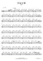 Tears from the Sky (하늘눈물) Donghoo (동후) Full Drum Transcription / Drum Sheet Music COPYDRUM