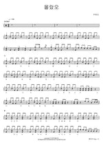 I Didn’t Know (몰랐오) Joo Hyun Mi (주현미) Full Drum Transcription / Drum Sheet Music COPYDRUM