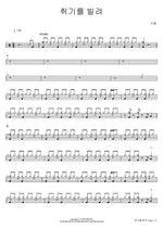 Borrowing Intoxication (취기를 빌려) Sandeul (산들) Full Drum Transcription / Drum Sheet Music COPYDRUM