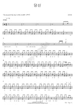You (당신) Kim Kyung Nam (김경남) Full Drum Transcription / Drum Sheet Music COPYDRUM