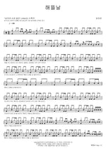 Sunny Day (해뜰날) Song Dae Gwan (송대관) Full Drum Transcription / Drum Sheet Music COPYDRUM