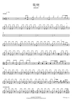 독백 정동원 Full Drum Transcription / Drum Sheet Music COPYDRUM