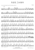 Still, That Person (지금도 그사람이) Lee Taeho (이태호) Full Drum Transcription / Drum Sheet Music COPYDRUM