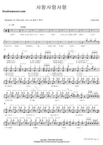 Love, Love, Love (사랑사랑사랑) FTISLAND (에프티 아일랜드) Full Drum Transcription / Drum Sheet Music COPYDRUM