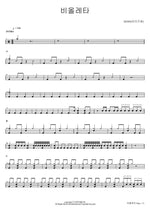 Violeta (비올레타) IZONE(아이즈원) Full Drum Transcription / Drum Sheet Music COPYDRUM