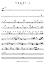 The One I Can't Have (가질수 없는 너) Bank (뱅크) Full Drum Transcription / Drum Sheet Music COPYDRUM