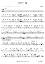 Mermaid’s Star (인어의 별) NELL (넬) Full Drum Transcription / Drum Sheet Music COPYDRUM