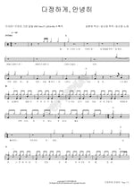 Farewell with Affection (다정하게 안녕히) Sung Si Kyung (성시경) Full Drum Transcription / Drum Sheet Music COPYDRUM