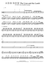 사자와 어린양 The Lion and the Lamb 아가파오 워십 (AGAPAO Worship) Full Drum Transcription / Drum Sheet Music COPYDRUM