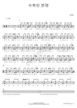 Clearly Addressed (수취인 분명) DK (디셈버) Full Drum Transcription / Drum Sheet Music COPYDRUM