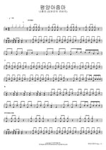 Pyongyang Lady (Kim Yura’s Cover) (평양아줌마 (김유라의 커버곡)) Na Hoon A (나훈아) Full Drum Transcription / Drum Sheet Music COPYDRUM