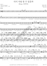 Can I Love Again? (Feat. Davichi) (다시 사랑 할 수 있을까 (Feat. 다비치)) 4MEN (포맨) Full Drum Transcription / Drum Sheet Music COPYDRUM
