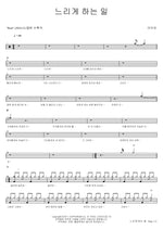 Something That Slows Me Down (느리게 하는 일) IU (아이유) Full Drum Transcription / Drum Sheet Music COPYDRUM