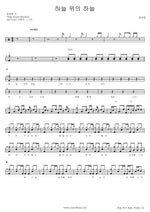 Heaven Above Heaven (하늘 위의 하늘) Cheon Gwan Ung (천관웅) Full Drum Transcription / Drum Sheet Music COPYDRUM